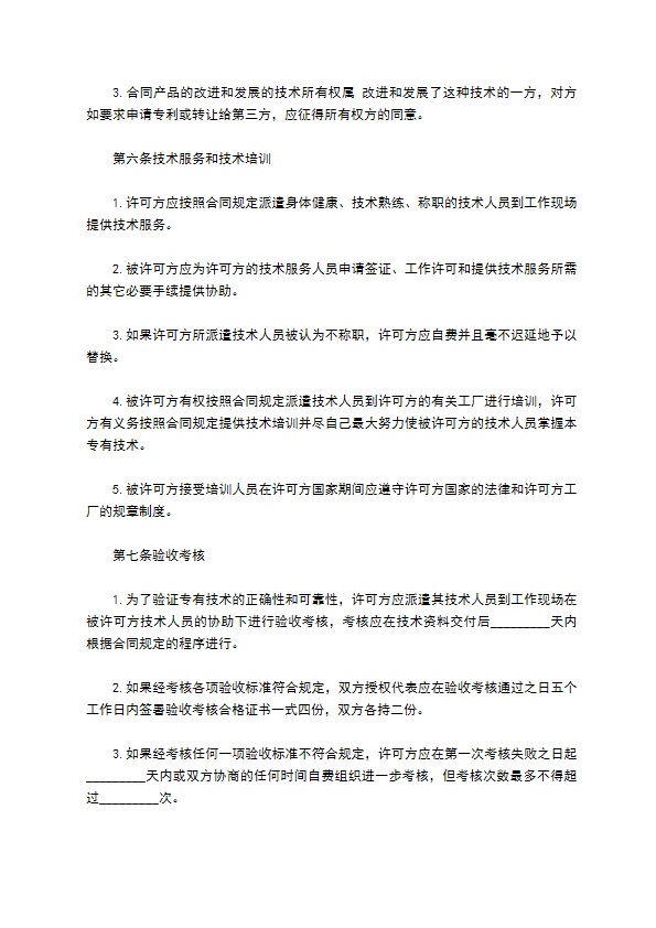 专利技术授权合同