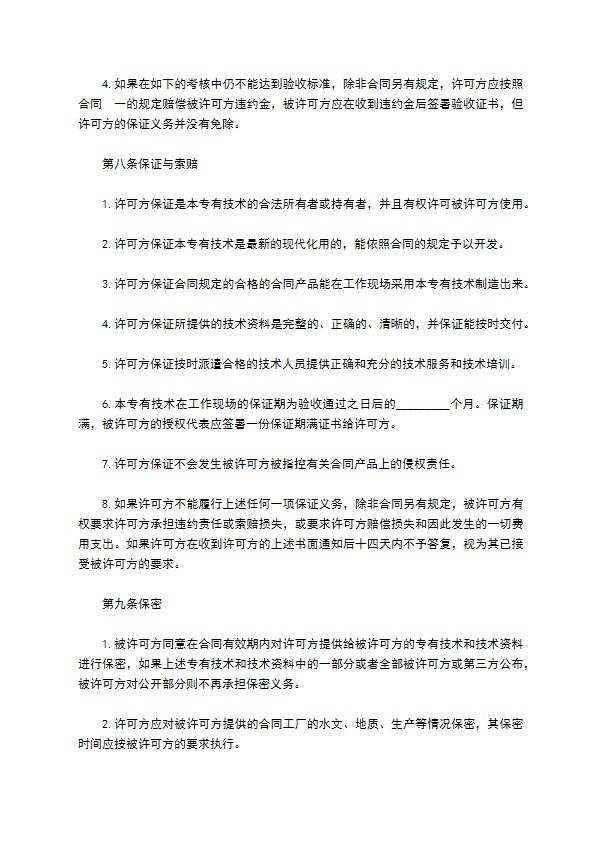 专利技术授权合同