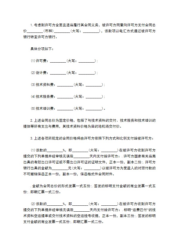 专利技术许可使用合约书