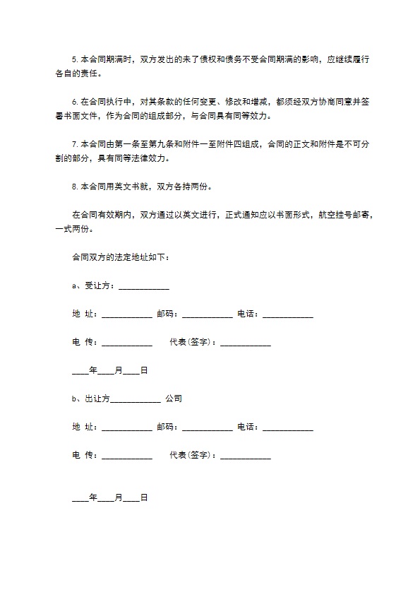 专利技术许可合同(国际专利)