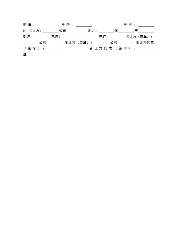 专利技术许可通用版合同