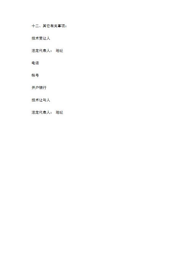 专利技术转让中介合同 专利技术转让中介合同