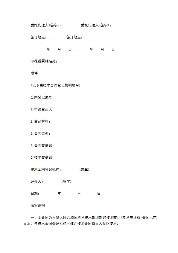 专利技术转让协议样书