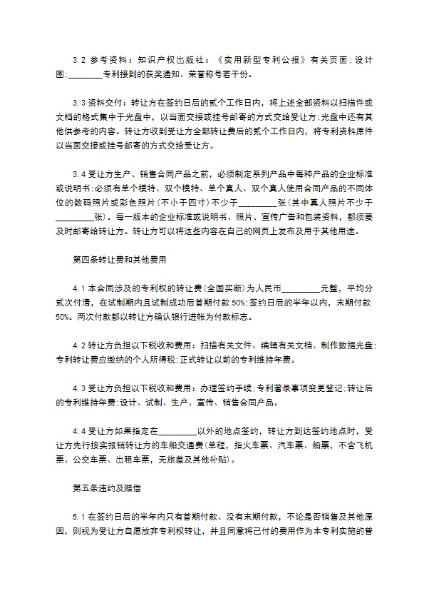 专利权买断合同