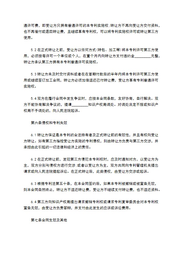专利权买断合同