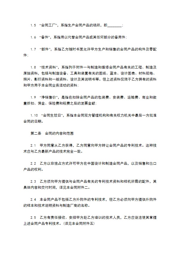 专利权人专利许可合同 专利权人专利许可合同