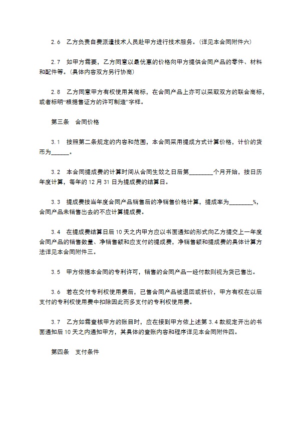 专利权人专利许可合同 专利权人专利许可合同