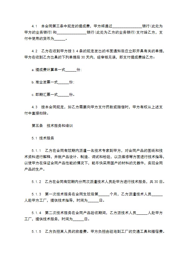专利权人专利许可合同 专利权人专利许可合同