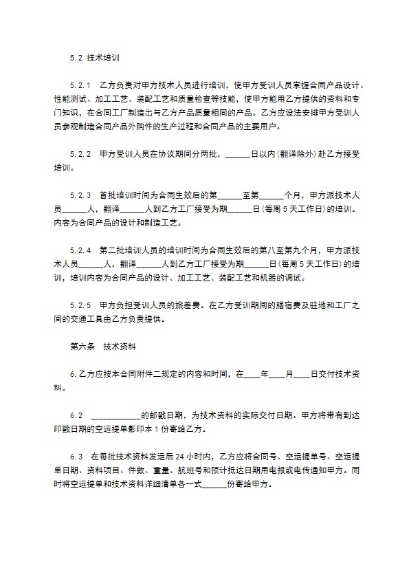 专利权人专利许可合同 专利权人专利许可合同