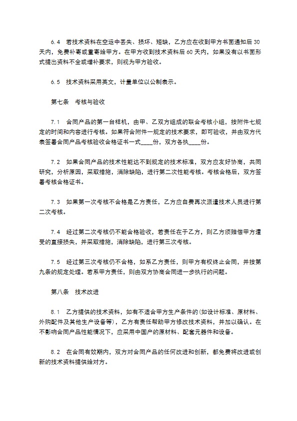 专利权人专利许可合同 专利权人专利许可合同
