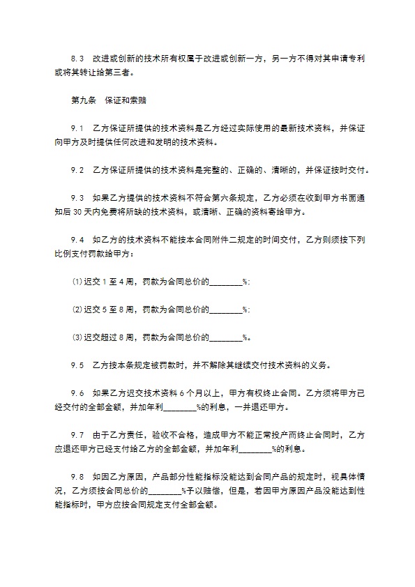 专利权人专利许可合同 专利权人专利许可合同