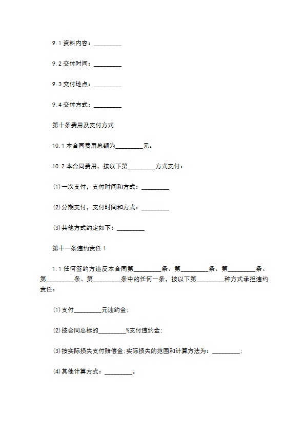 专利权技术转让协议