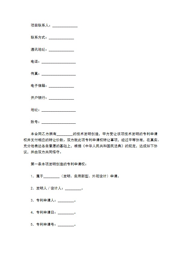 专利权无偿转让协议 专利权无偿转让协议