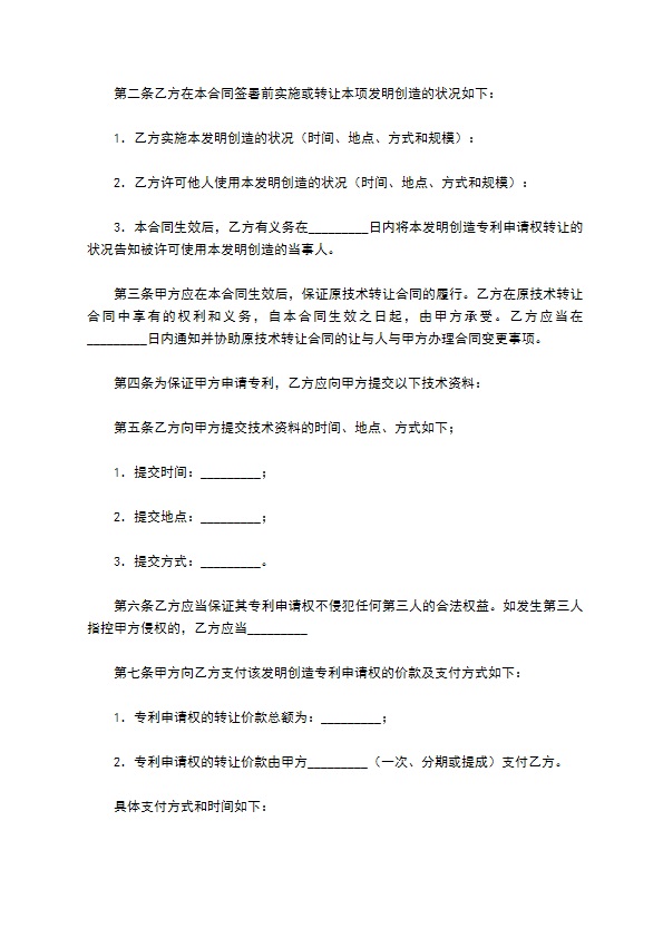 专利权无偿转让协议 专利权无偿转让协议
