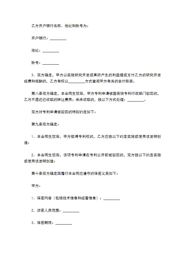 专利权无偿转让协议 专利权无偿转让协议