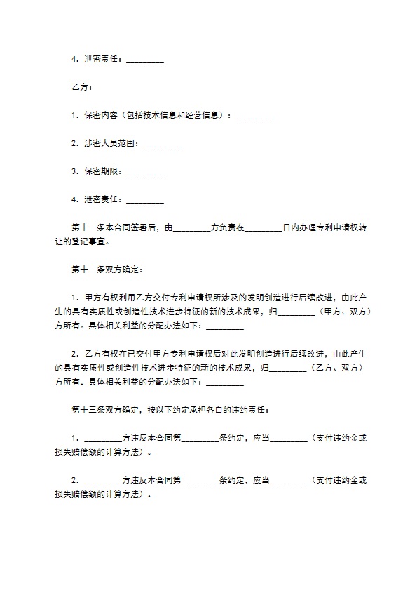 专利权无偿转让协议 专利权无偿转让协议