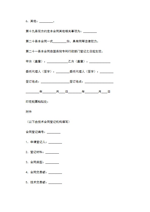 专利权无偿转让协议 专利权无偿转让协议