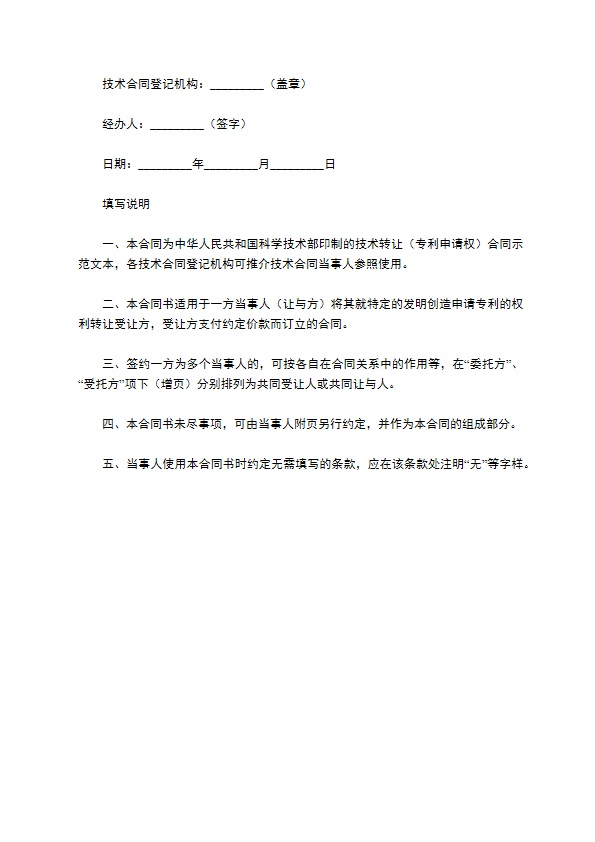 专利权无偿转让协议 专利权无偿转让协议