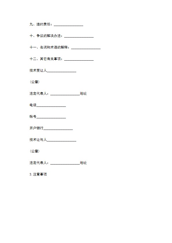 专利权无偿转让合同