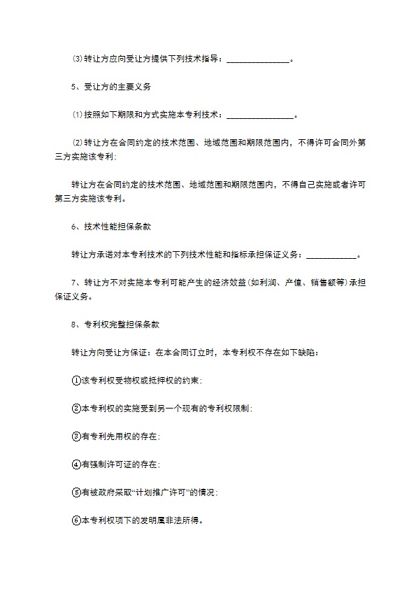 专利权无偿转让合同通用版本