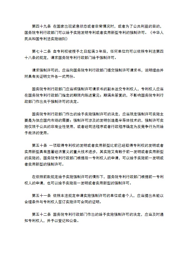 专利权的公共利益强制许可专业版 专利权的公共利益强制许可专业版