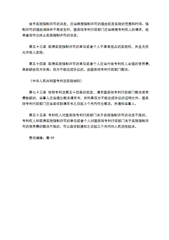 专利权的公共利益强制许可专业版 专利权的公共利益强制许可专业版