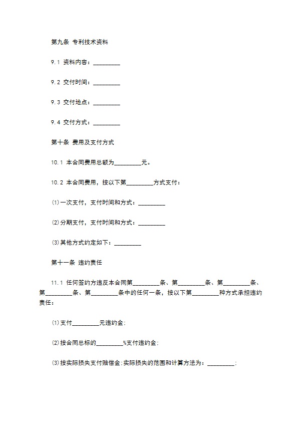 专利权转让合同(1)