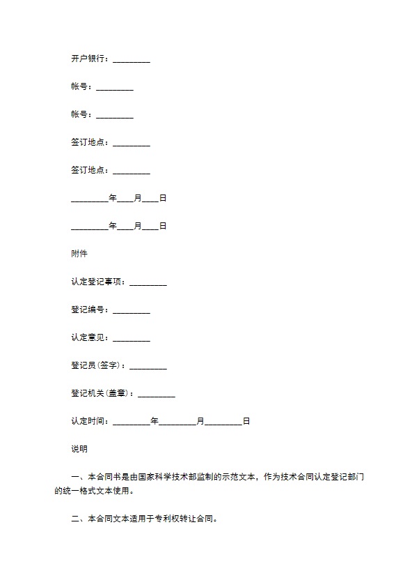 专利权转让合同(1)