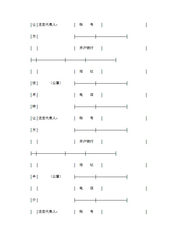 专利权转让合同专业版