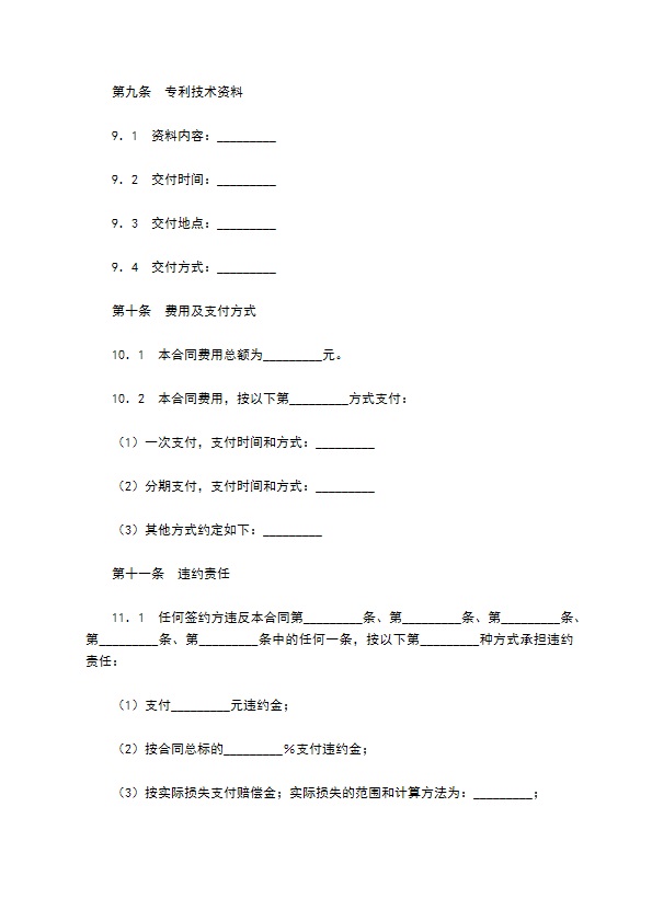 专利权转让合同范本（最新版）