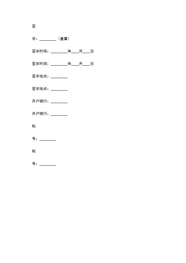 专利权转让合同（2）