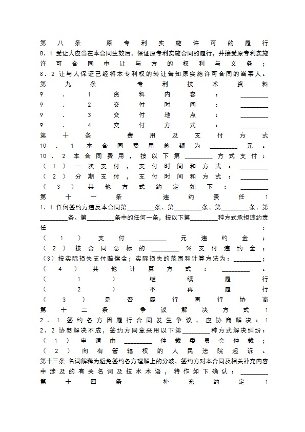 专利权转让热门合同样书