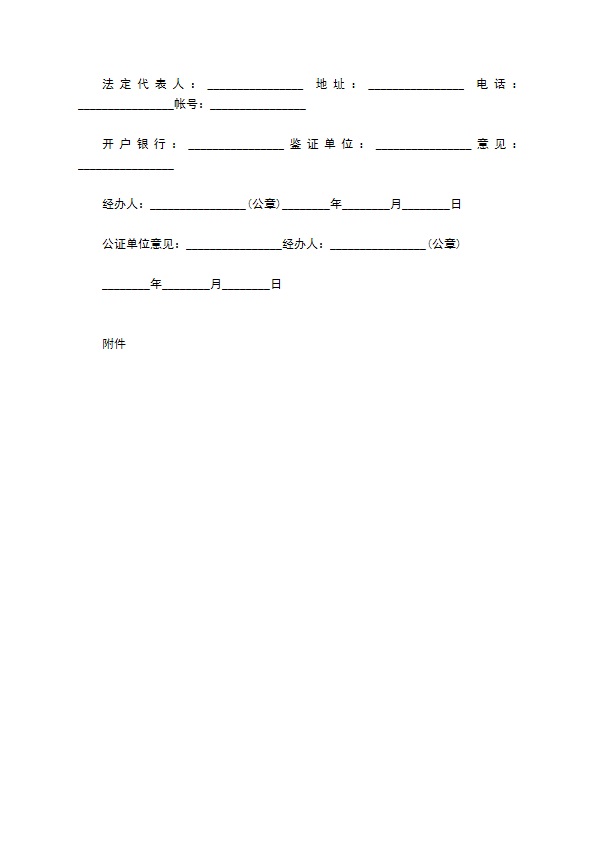 专利权转让许可合同