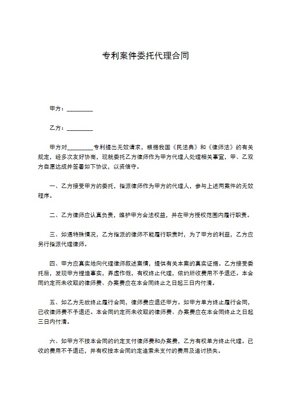 专利案件委托代理合同