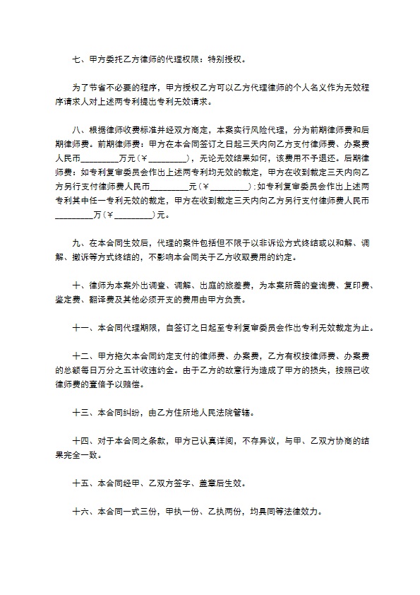 专利案件委托代理合同