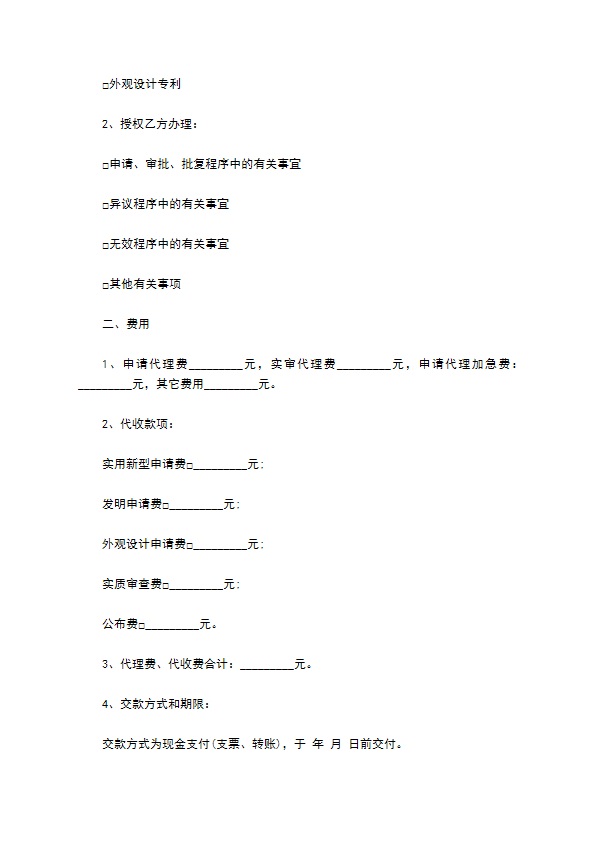 专利申请代理合同模板一