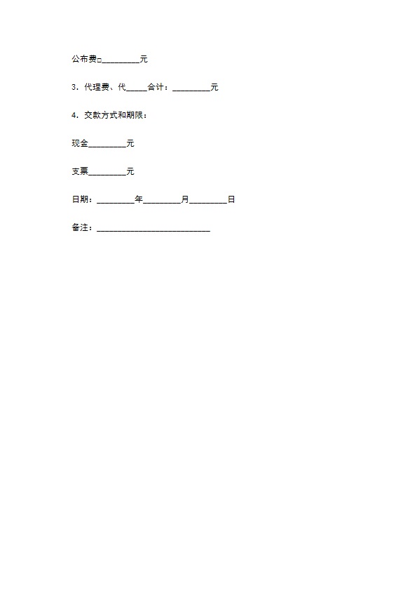 专利申请委托合同模板