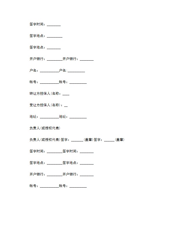 专利申请实施合同