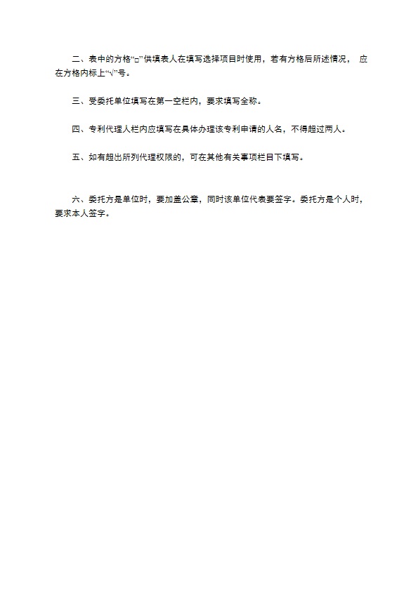 专利申请实施许可协议 专利申请实施许可协议