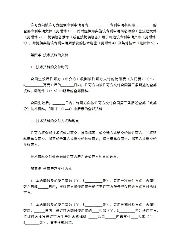 专利申请技术实施许可合同样本