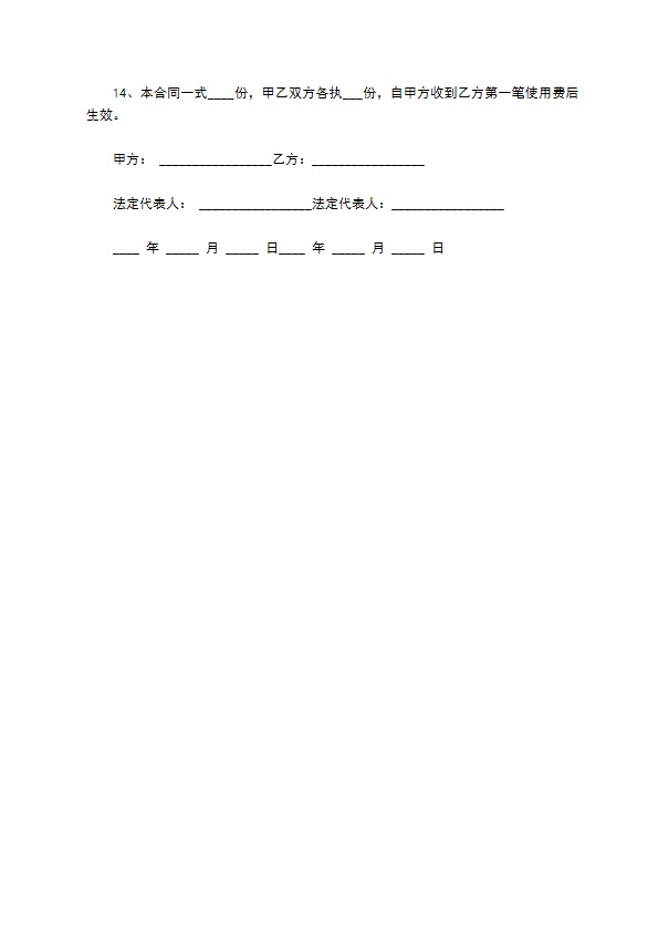 专利申请技术实施许可合同模板491