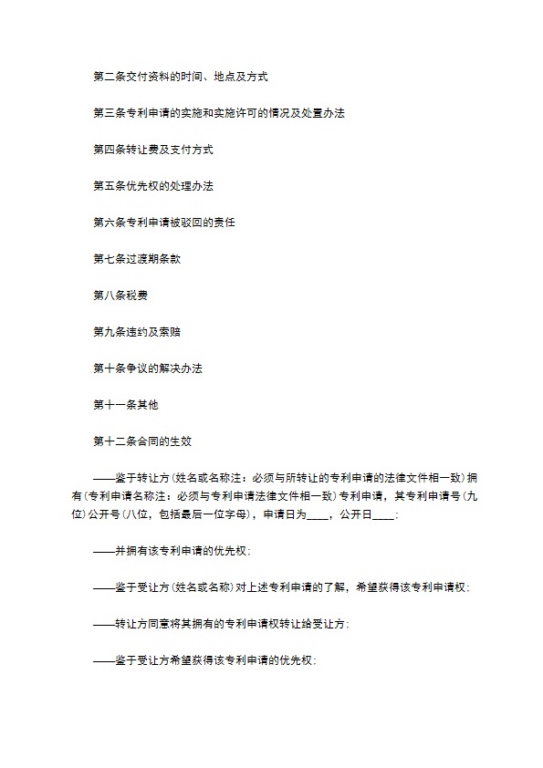 专利申请权受让合同 专利申请权受让合同