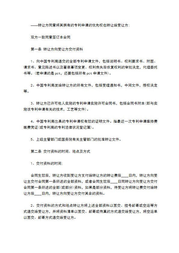 专利申请权受让合同 专利申请权受让合同