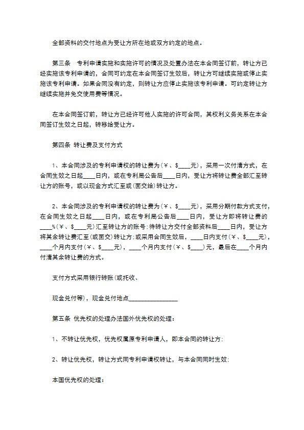 专利申请权受让合同 专利申请权受让合同