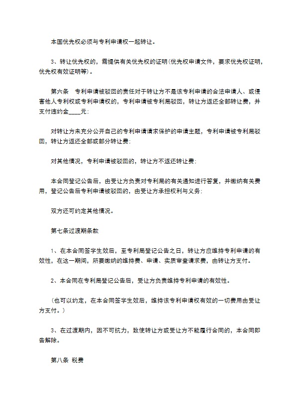专利申请权受让合同 专利申请权受让合同