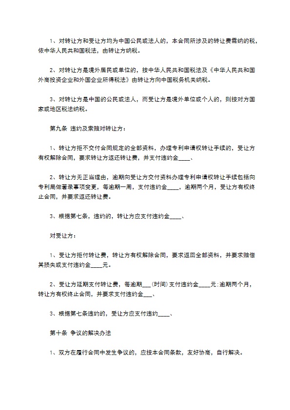 专利申请权受让合同 专利申请权受让合同