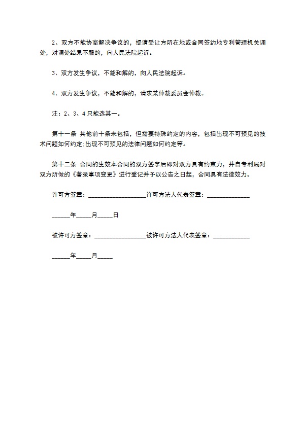 专利申请权受让合同 专利申请权受让合同