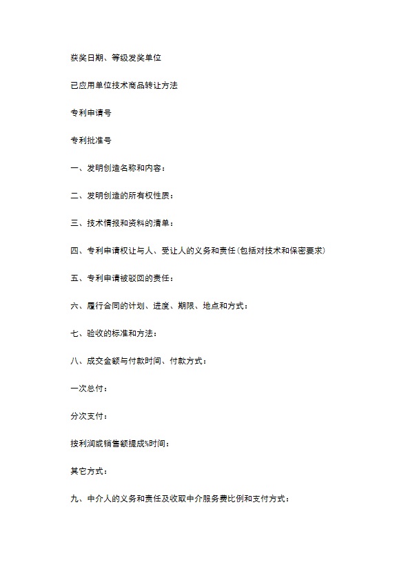 专利申请权让与协议书 专利申请权让与协议书