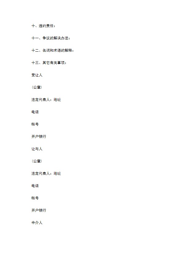专利申请权让与协议书 专利申请权让与协议书