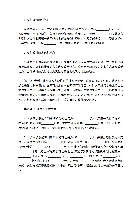 专利申请权转让协议书通用模板